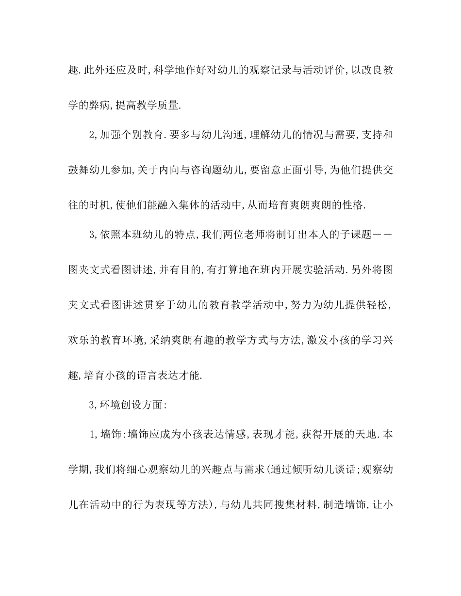 秋季学期幼儿园班主任工作参考计划范文_第3页