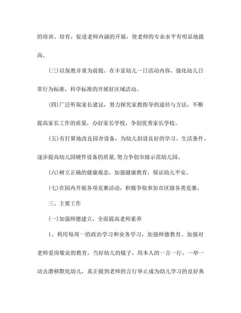 秋季幼儿园工作参考计划范文_第2页