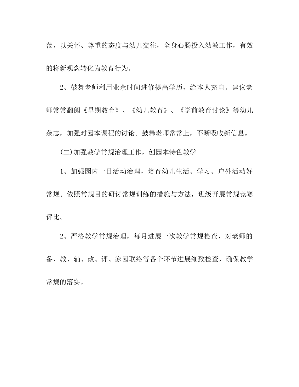 秋季幼儿园工作参考计划范文_第3页