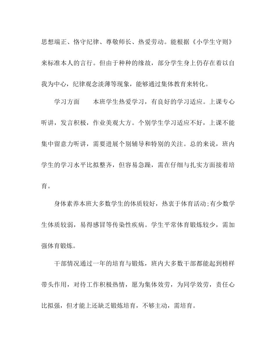 秋季小学四年级教师教育教学工作参考计划范文_第2页