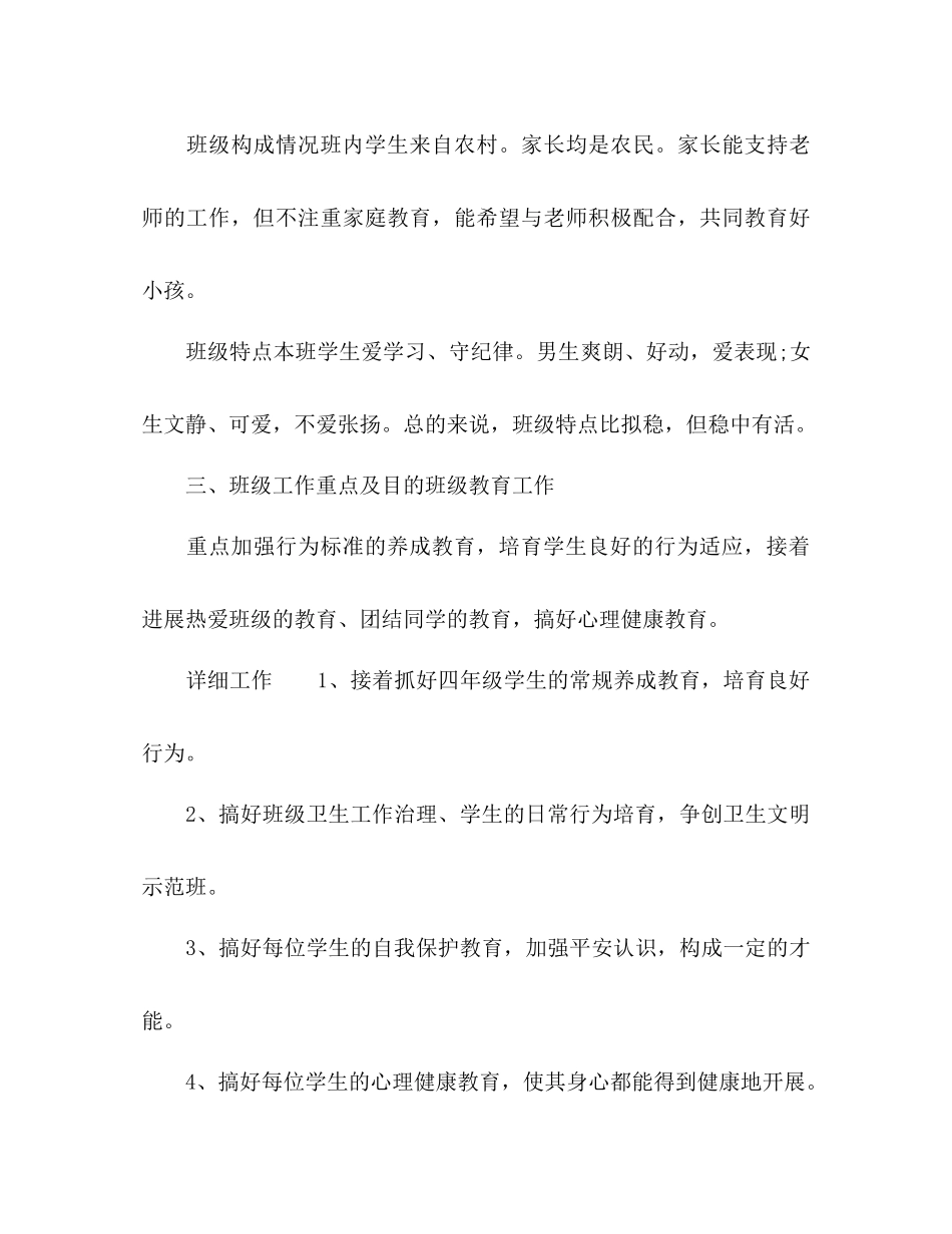 秋季小学四年级教师教育教学工作参考计划范文_第3页