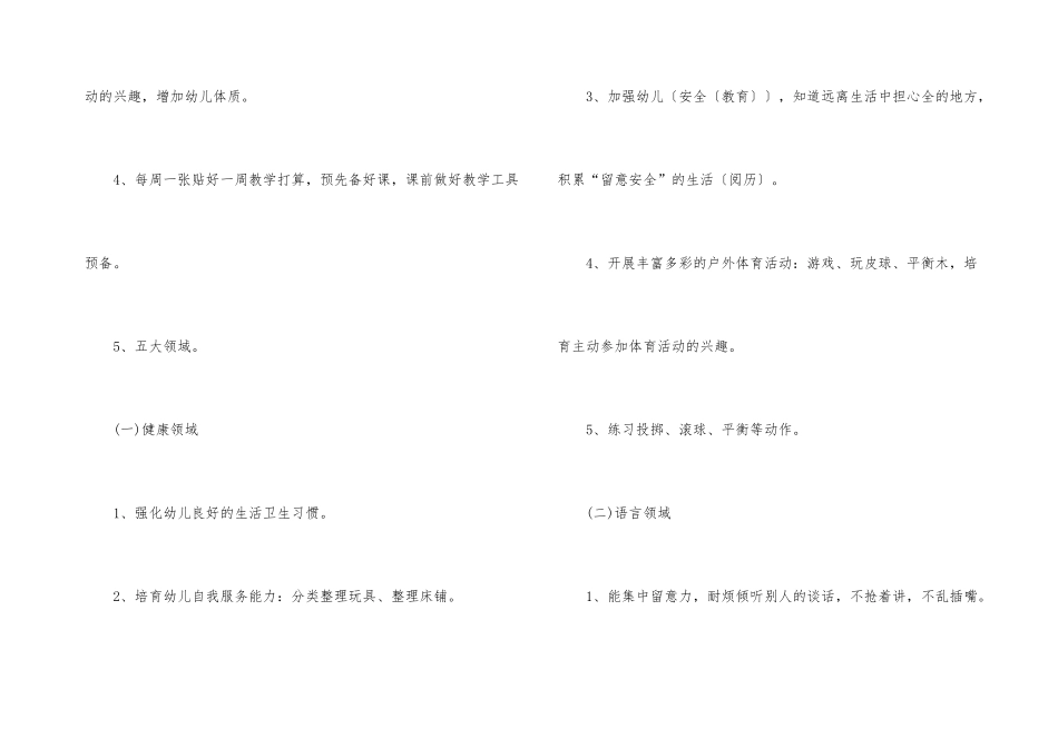 秋季幼儿园班务计划10篇_第3页