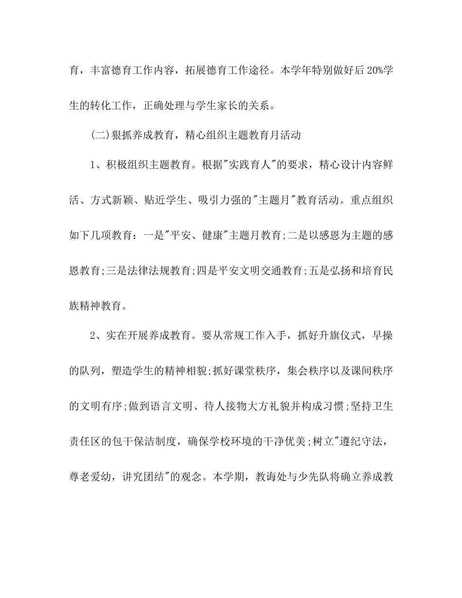 秋季学期小学德育工作参考计划范文2_第2页