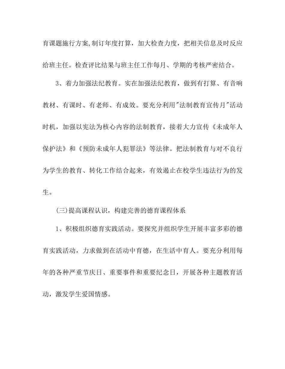 秋季学期小学德育工作参考计划范文2_第3页