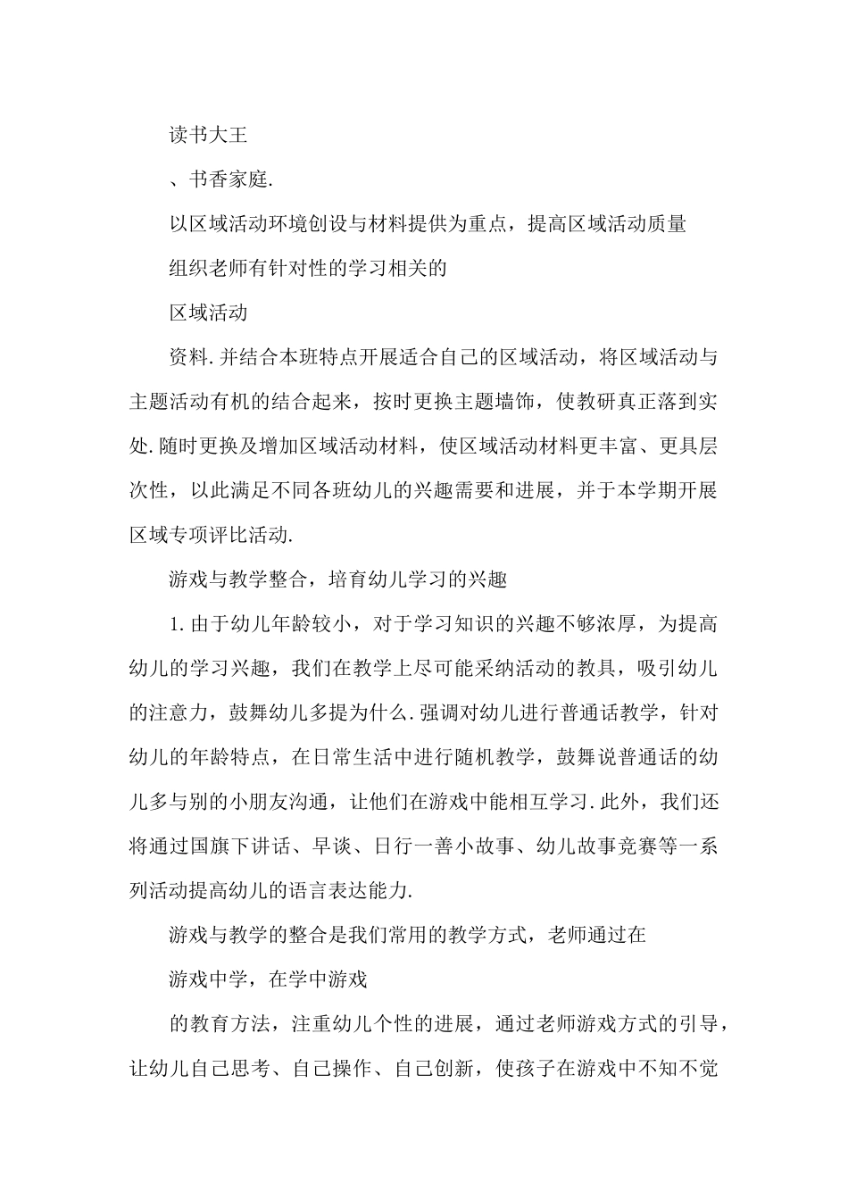 秋季幼儿园教研工作计划_第2页