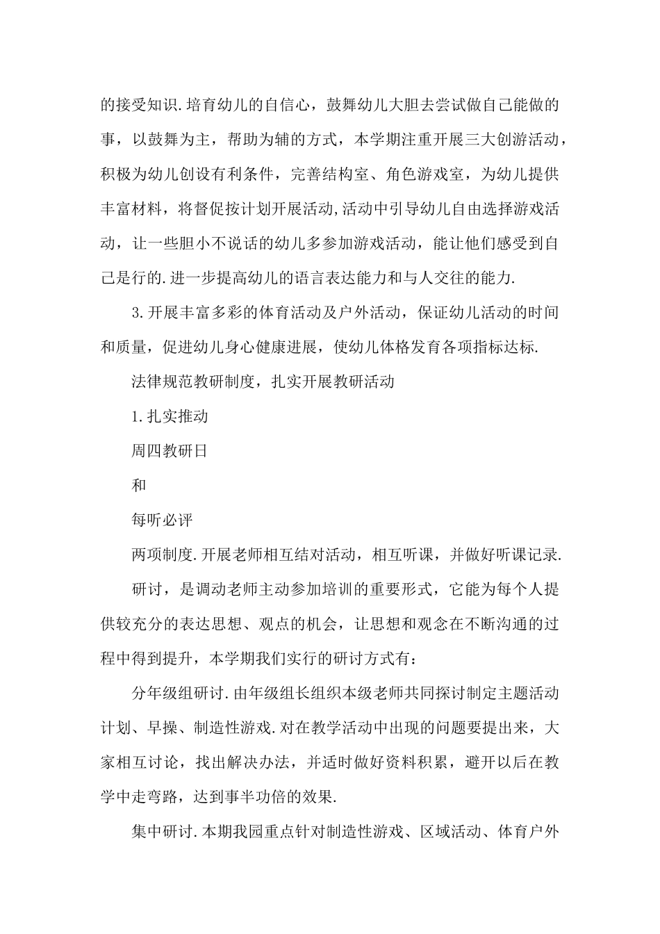 秋季幼儿园教研工作计划_第3页