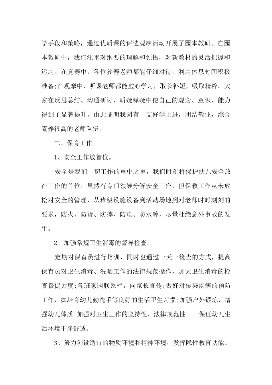 秋季幼儿园的工作总结范文_第2页