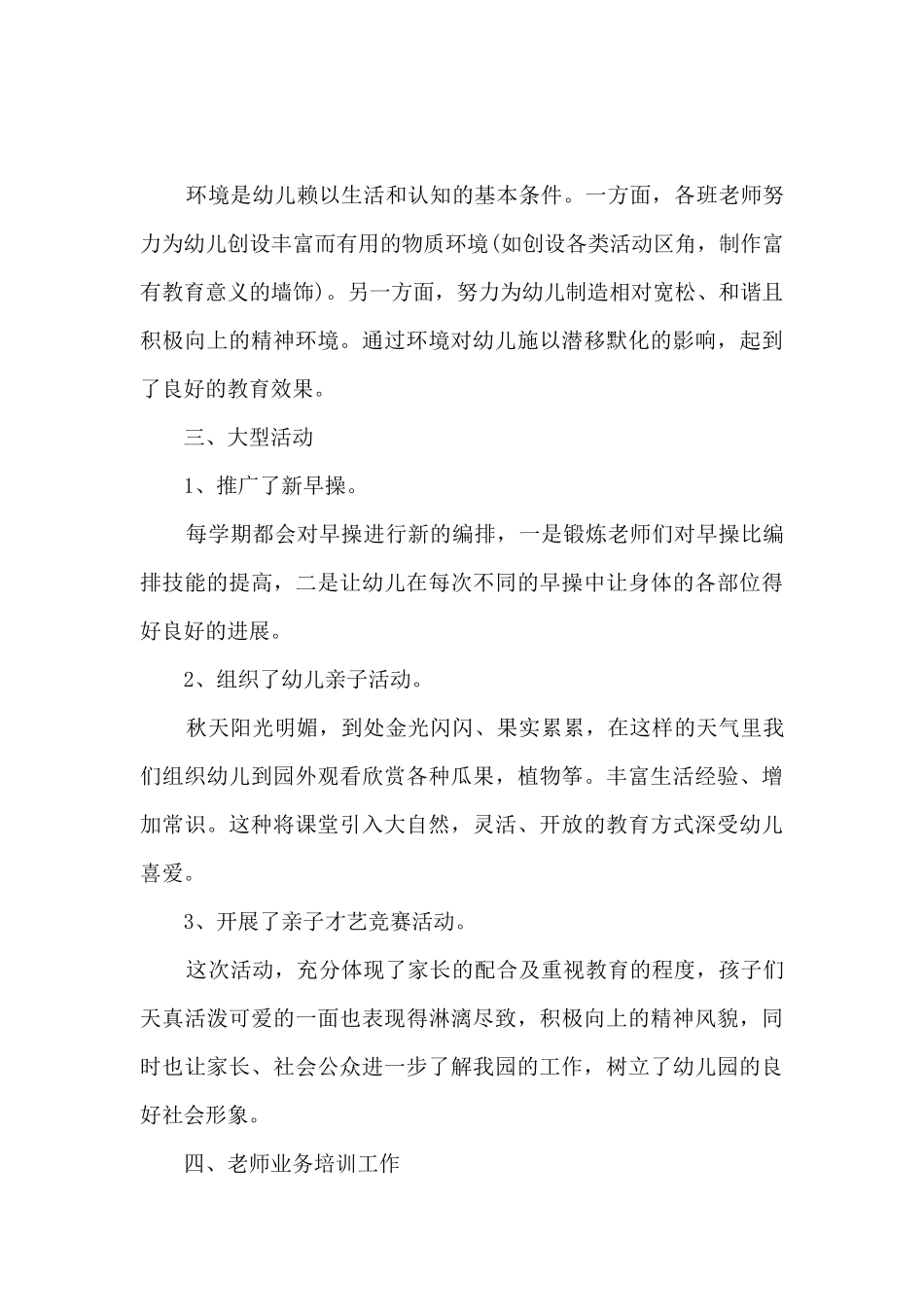 秋季幼儿园的工作总结范文_第3页