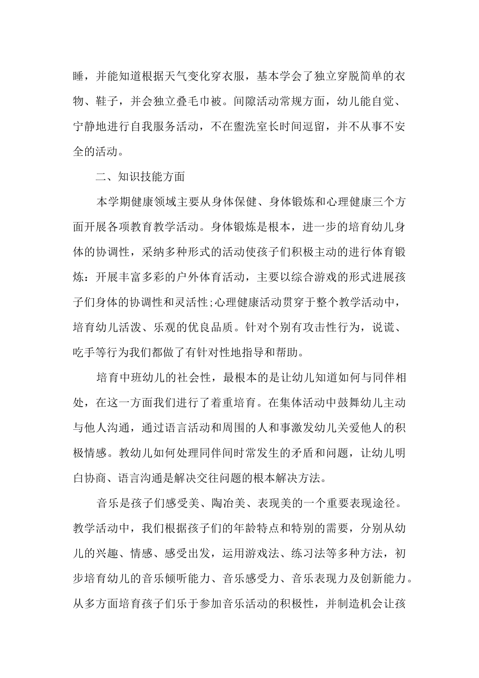 秋季幼儿园的工作总结大全_第2页