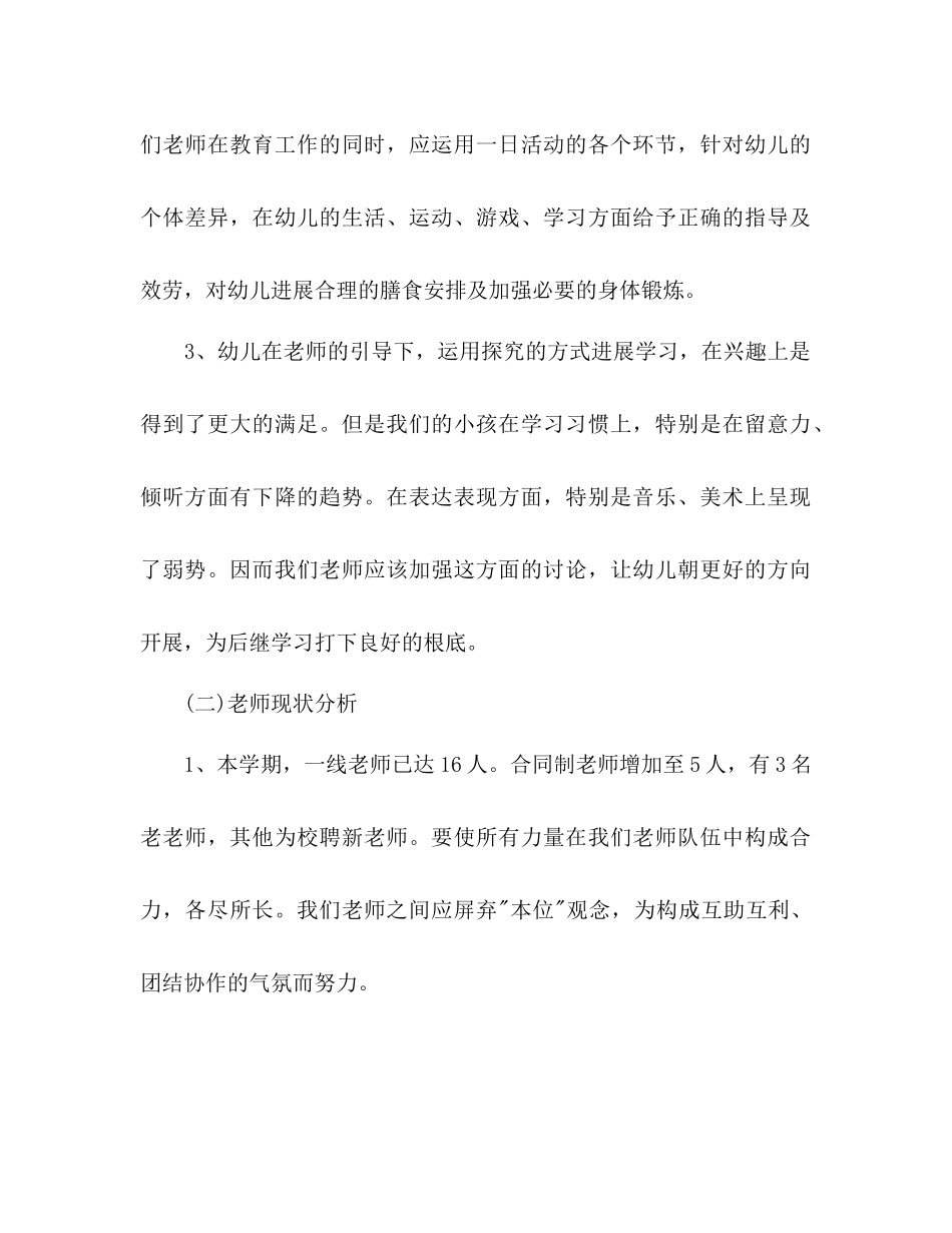 秋季幼儿园保教工作参考计划范文1)_第2页