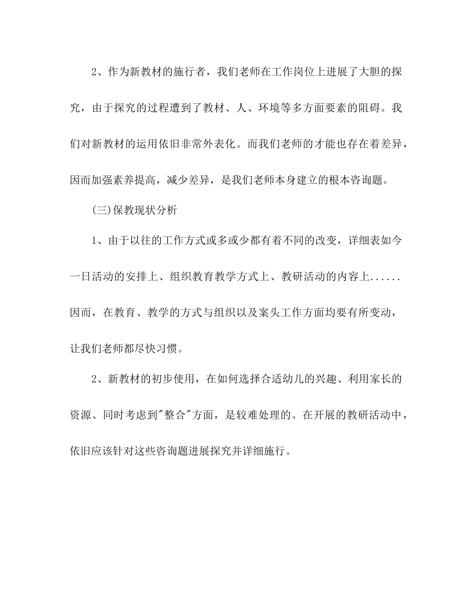 秋季幼儿园保教工作参考计划范文1)_第3页