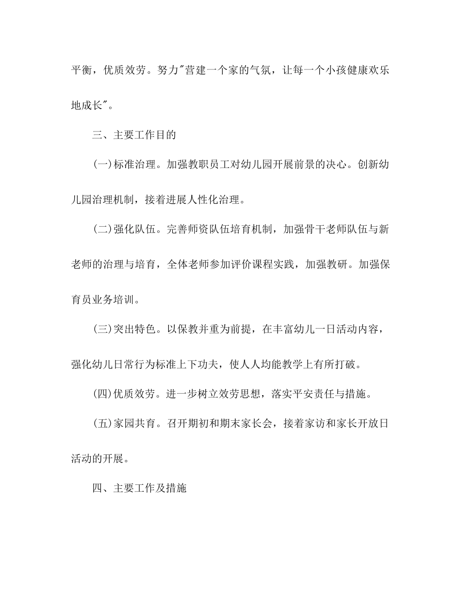 秋季幼儿园园务工作参考计划范文2_第2页