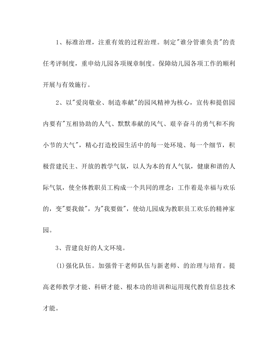 秋季幼儿园园务工作参考计划范文2_第3页