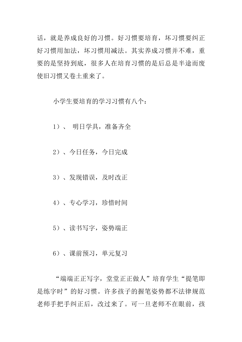 秋季开学二年级八班家长会班主任发言稿_第2页