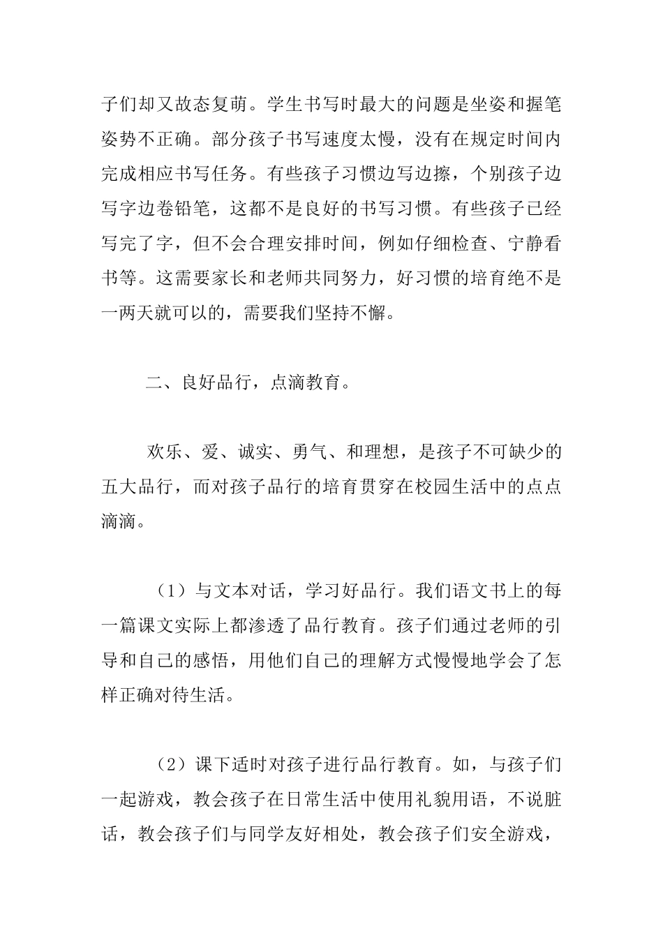 秋季开学二年级八班家长会班主任发言稿_第3页