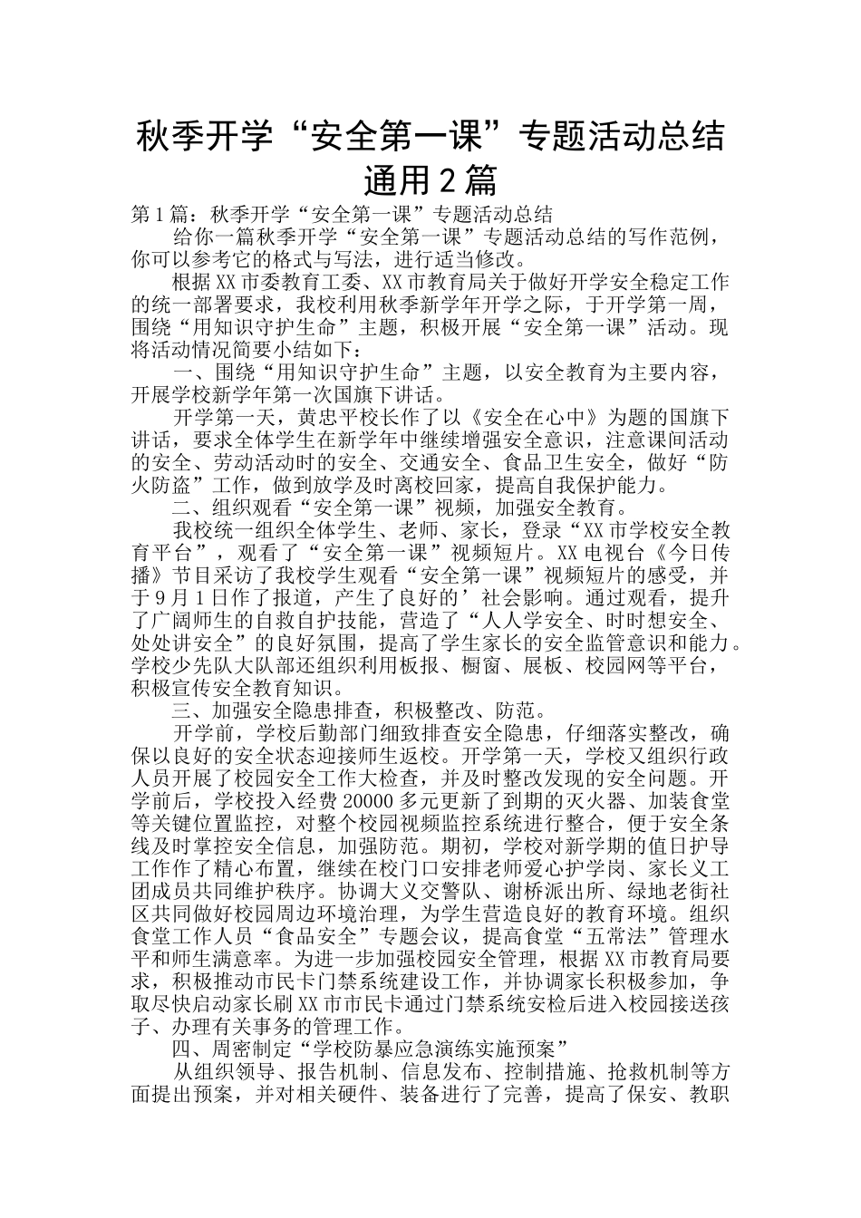 秋季开学“安全第一课”专题活动总结通用2篇_第1页