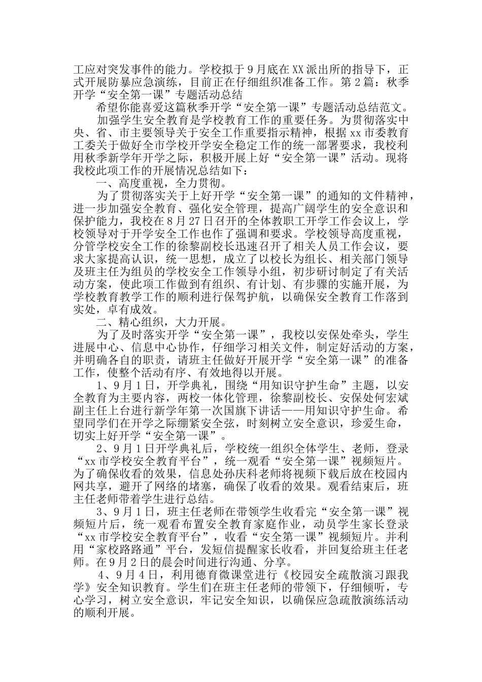 秋季开学“安全第一课”专题活动总结通用2篇_第2页