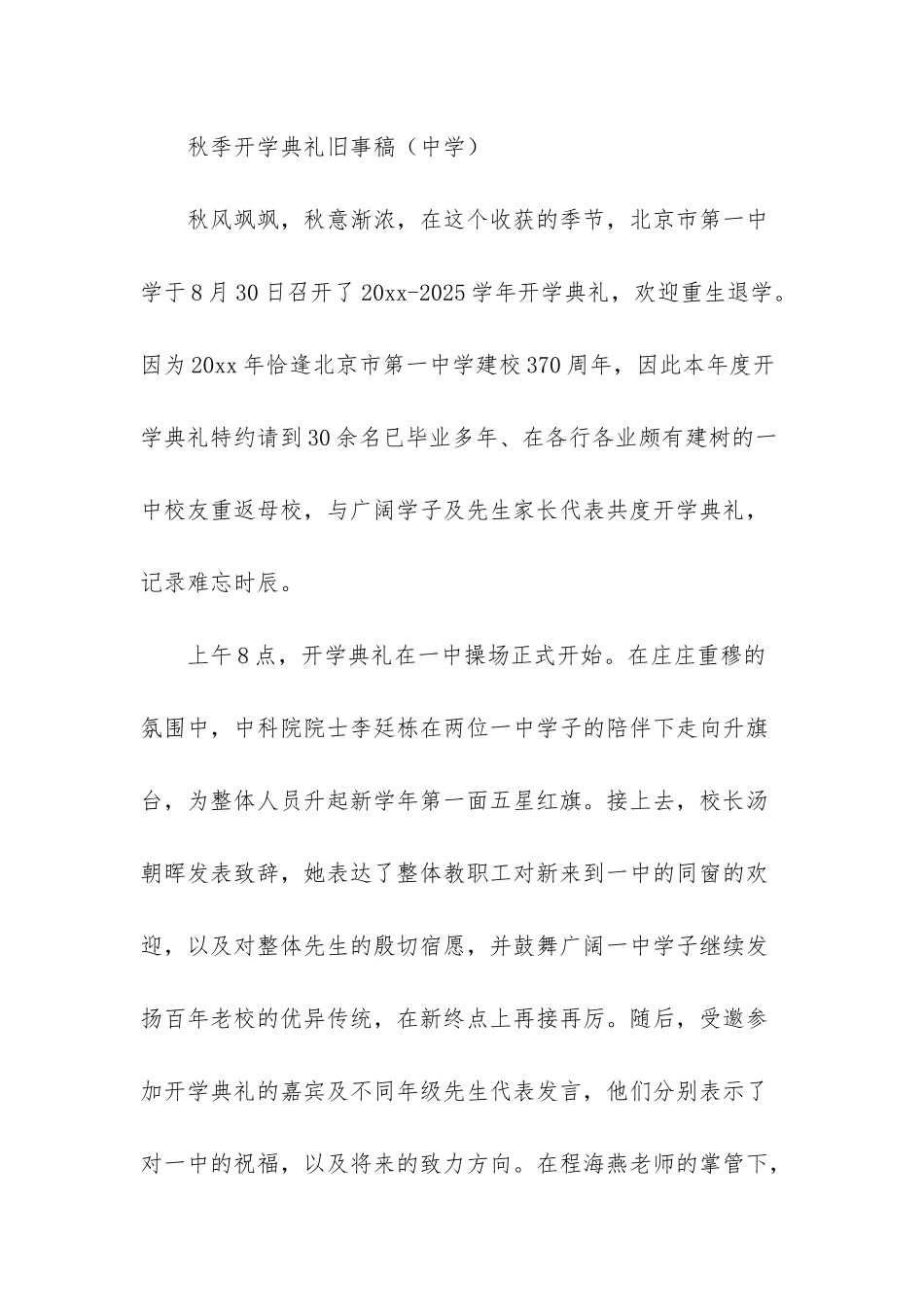 秋季开学典礼新闻稿_第3页