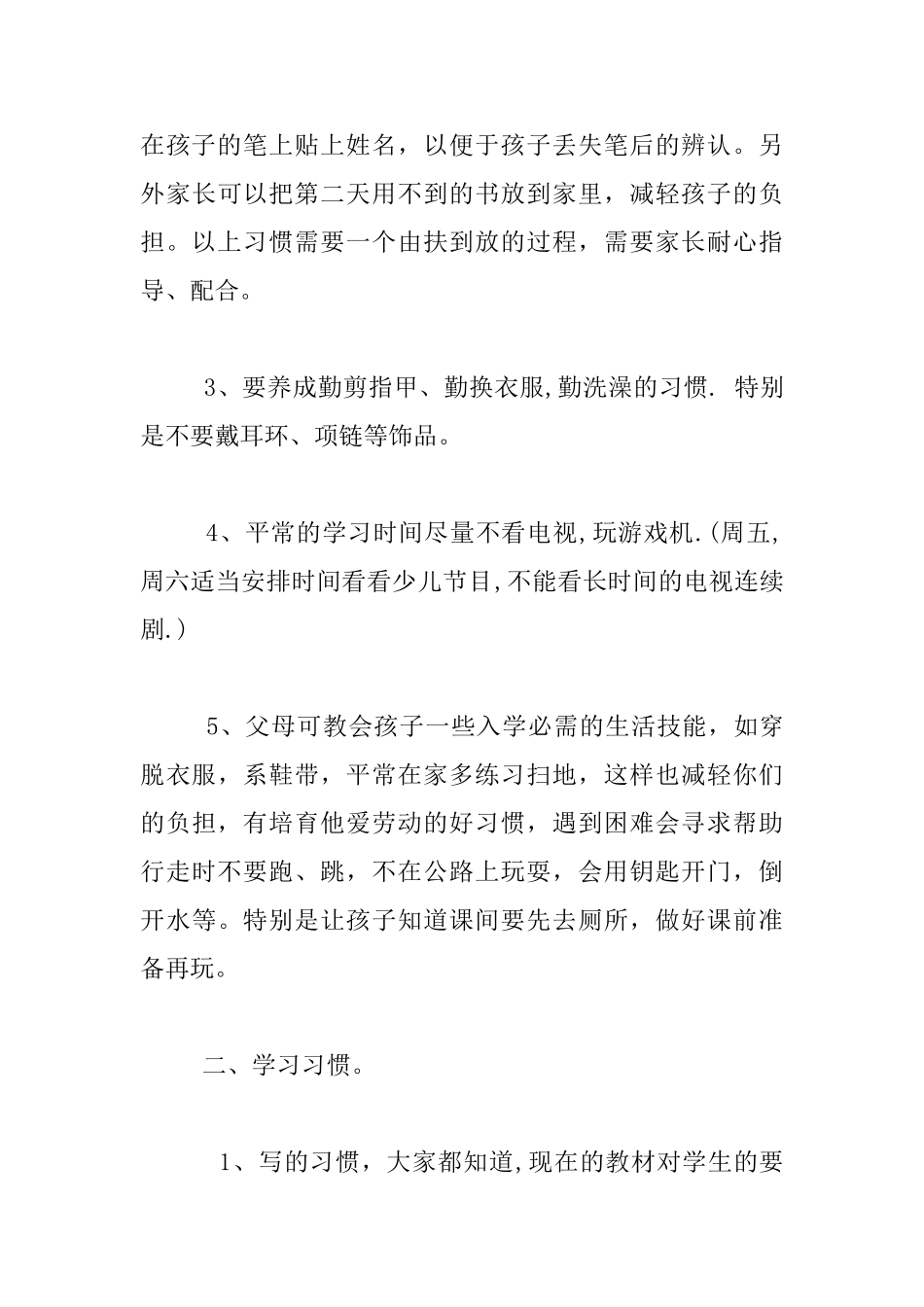秋季开学后小学一年级第一次家长会班主任发言稿_第3页