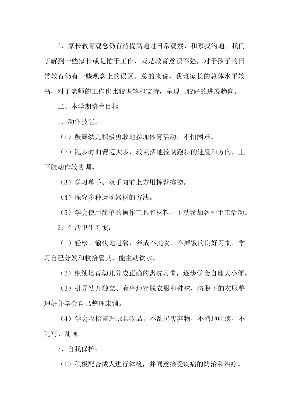 秋季新学期幼儿园中班班务工作计划范文4篇2025_第3页