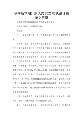 秋季新学期升旗仪式2025校长讲话稿范文五篇