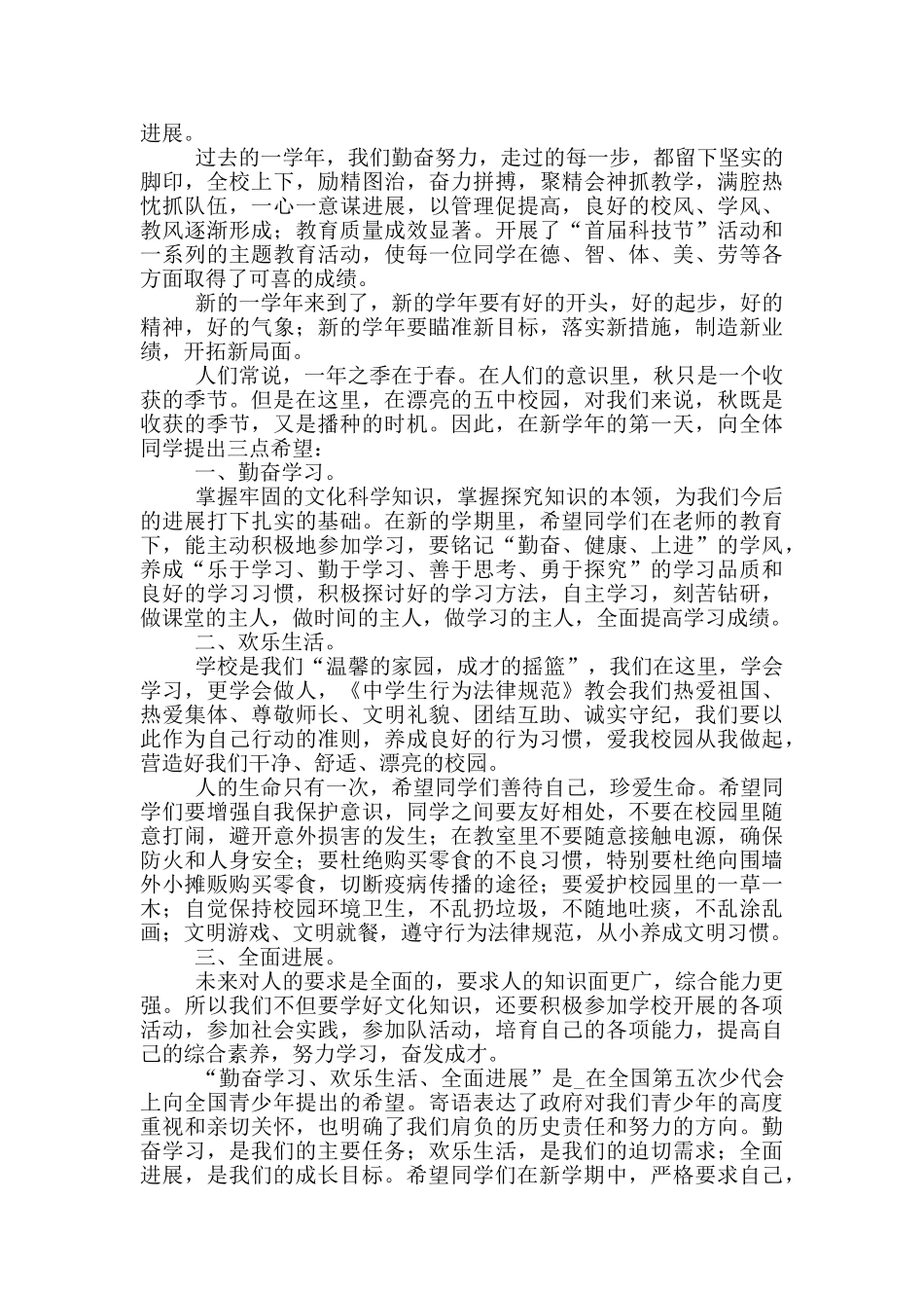 秋季新学期开学主题演讲稿_第2页