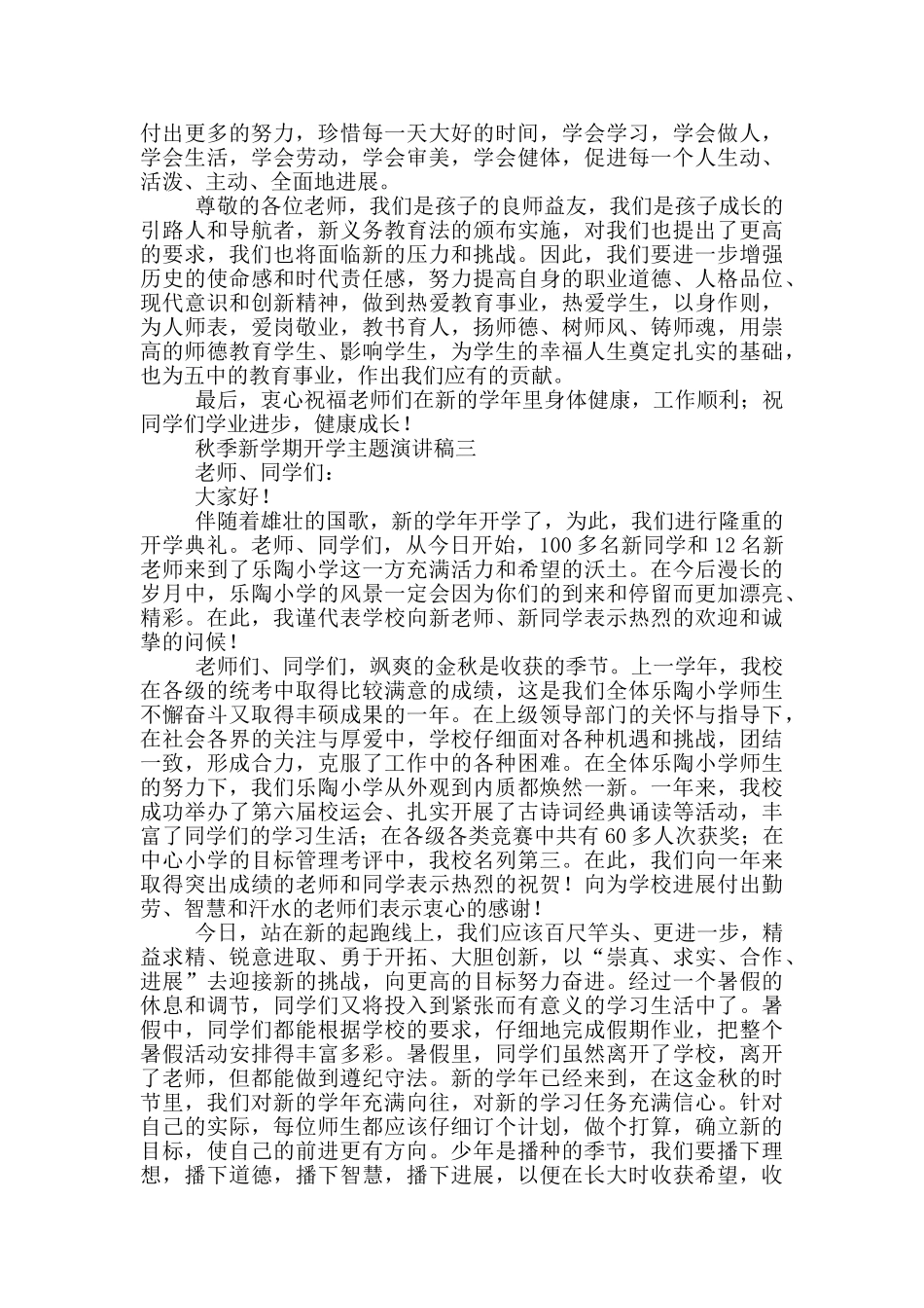 秋季新学期开学主题演讲稿_第3页
