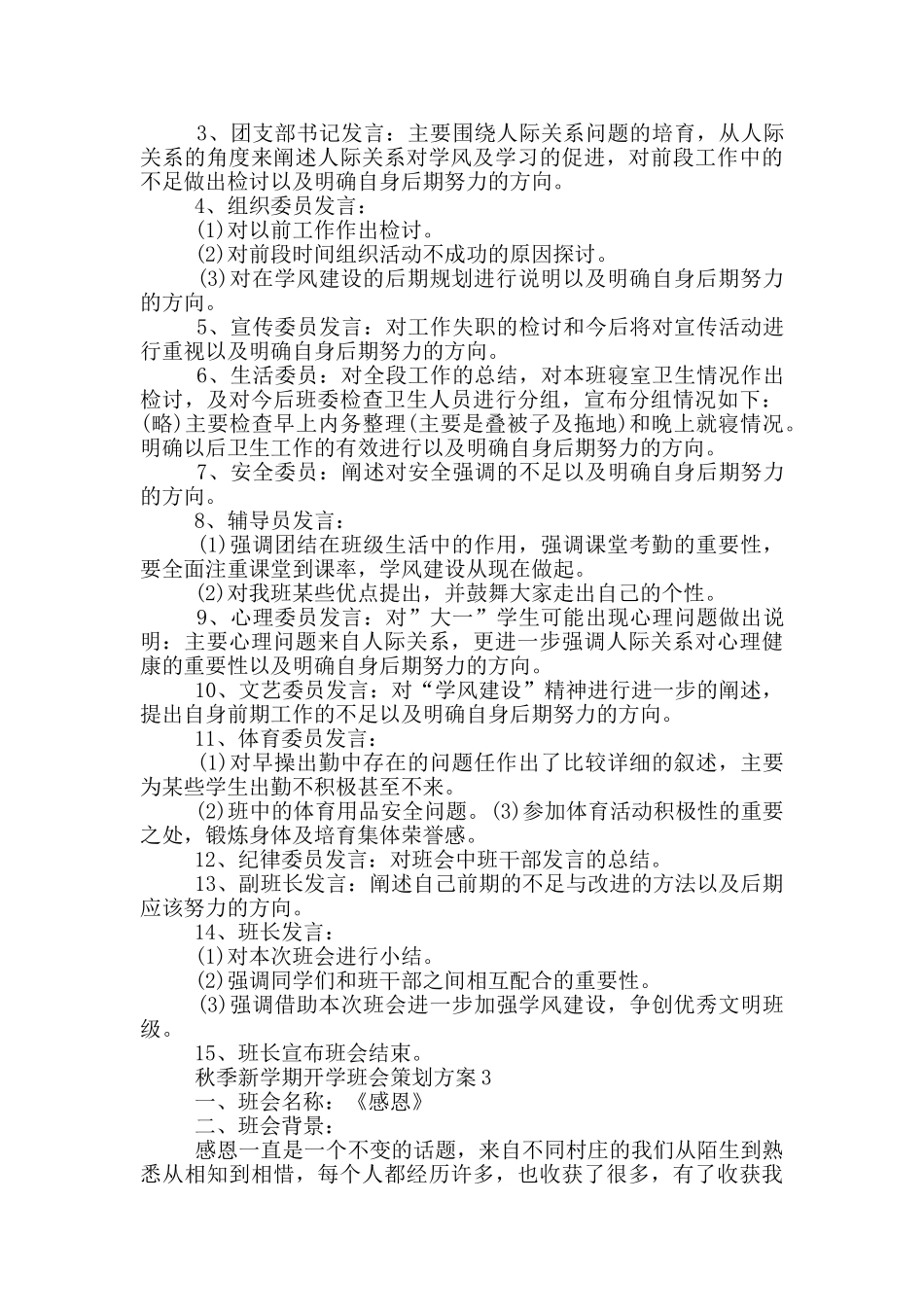 秋季新学期开学班会策划方案_第3页