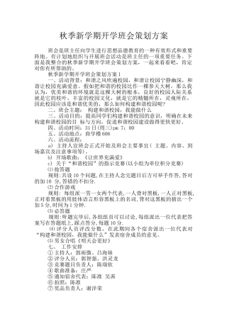 秋季新学期开学班会策划方案