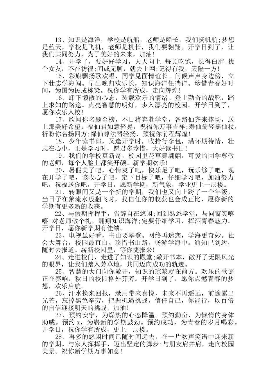 秋季新学期特殊疫情开学寄语2025_第2页