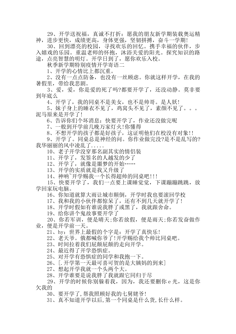 秋季新学期特殊疫情开学寄语2025_第3页