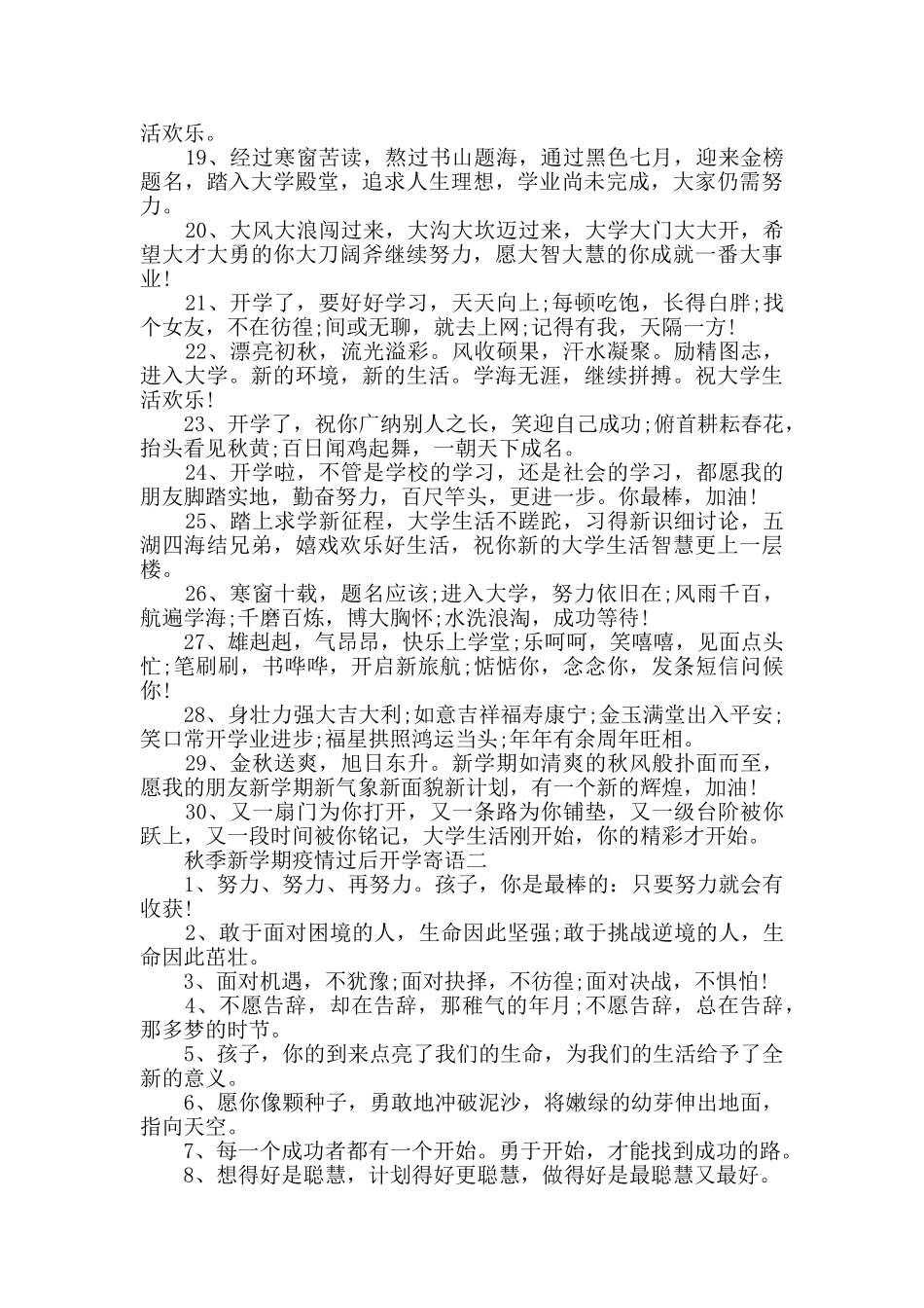 秋季新学期疫情过后开学寄语2025_第2页