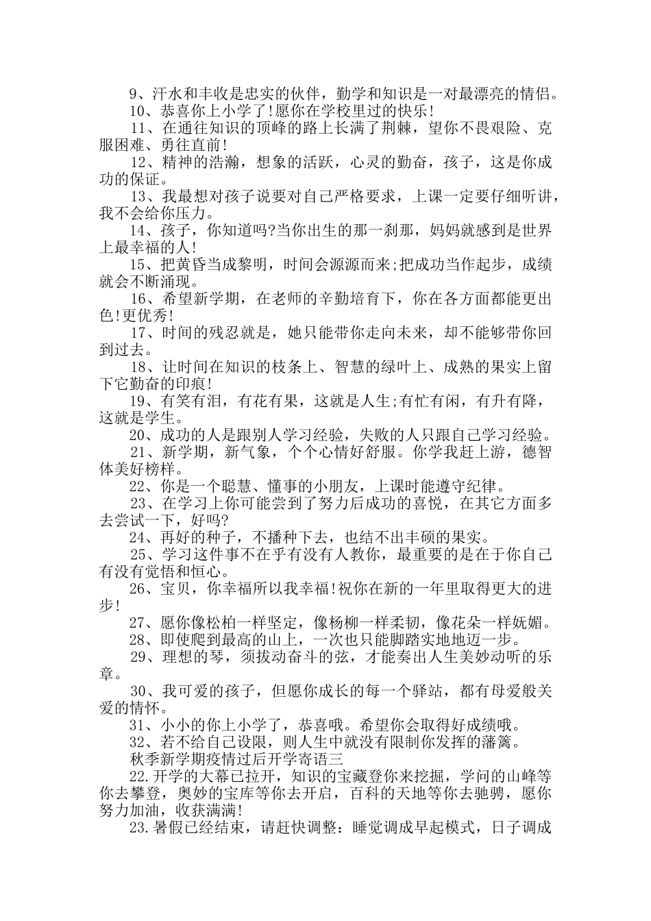 秋季新学期疫情过后开学寄语2025_第3页