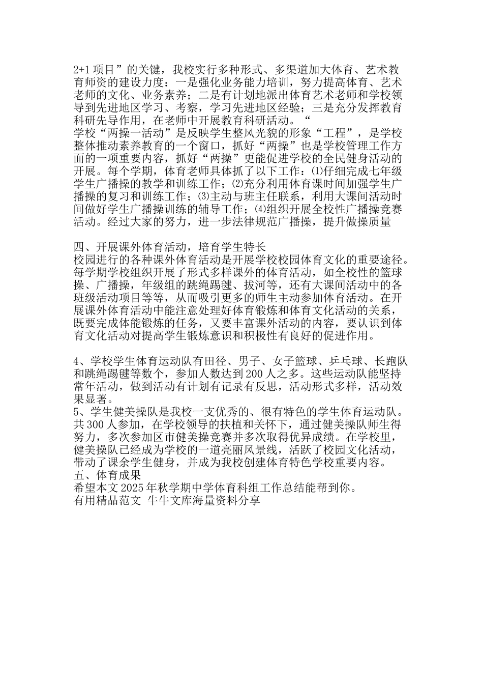 秋学期中学体育科组工作总结-精品范文资料_第2页