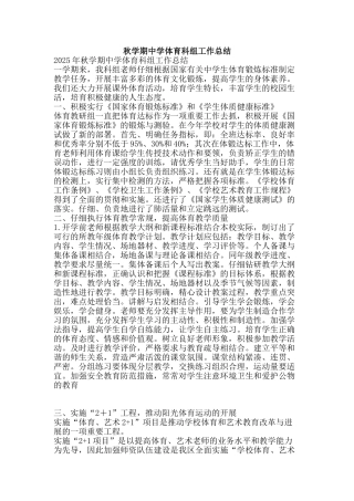 秋学期中学体育科组工作总结-精品范文资料
