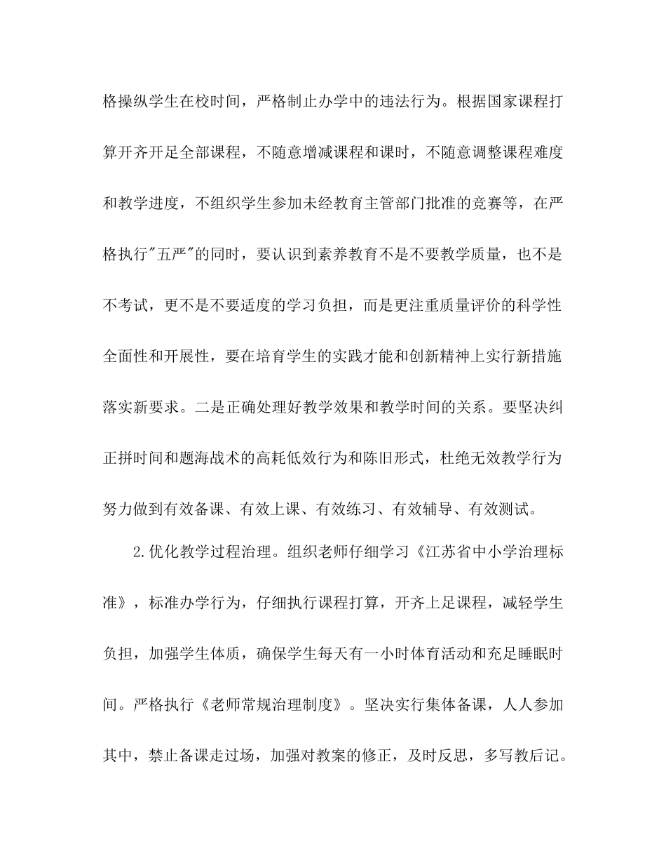 秋学期中心小学教导处工作参考计划范文_第2页