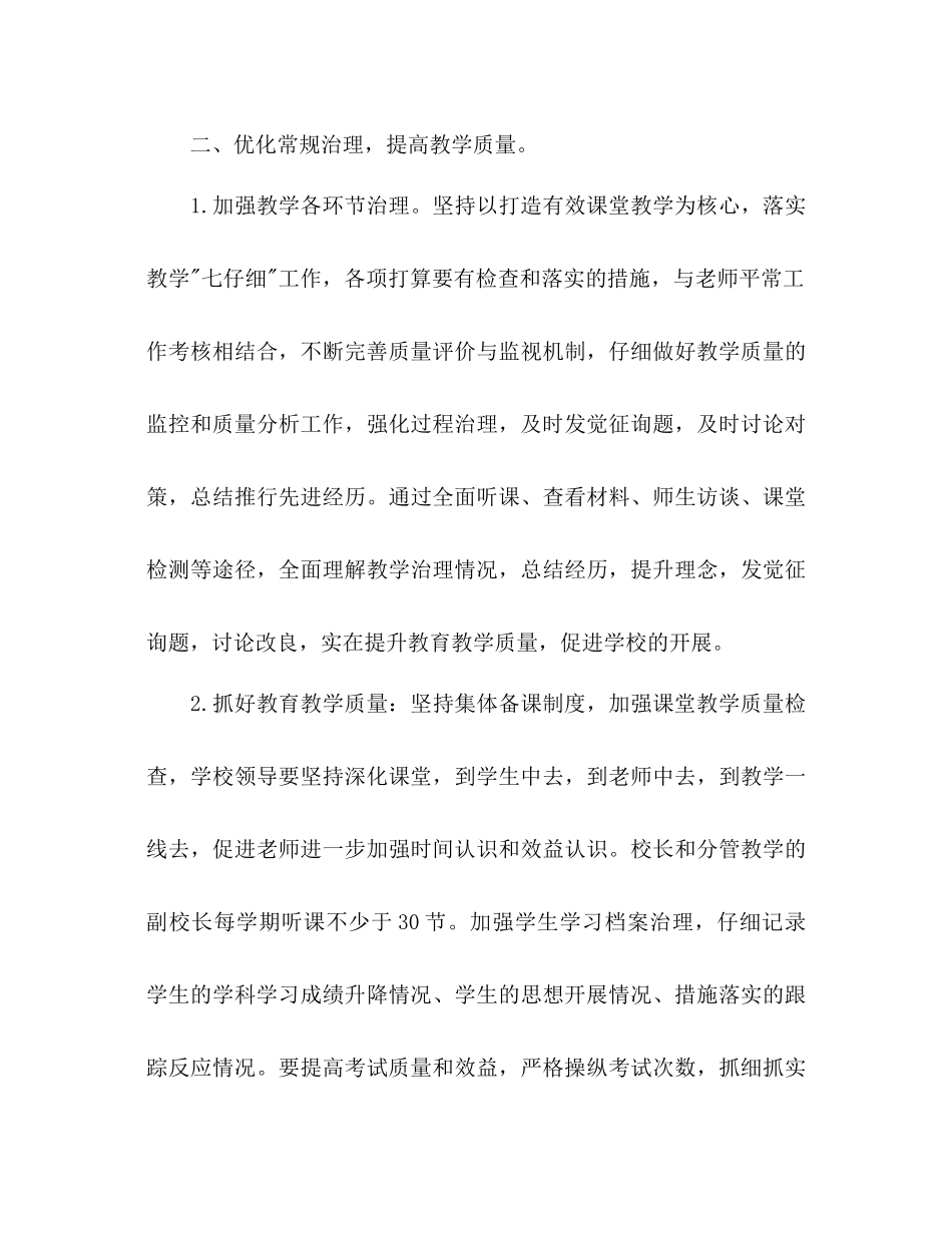 秋学期中心小学教导处工作参考计划范文_第3页