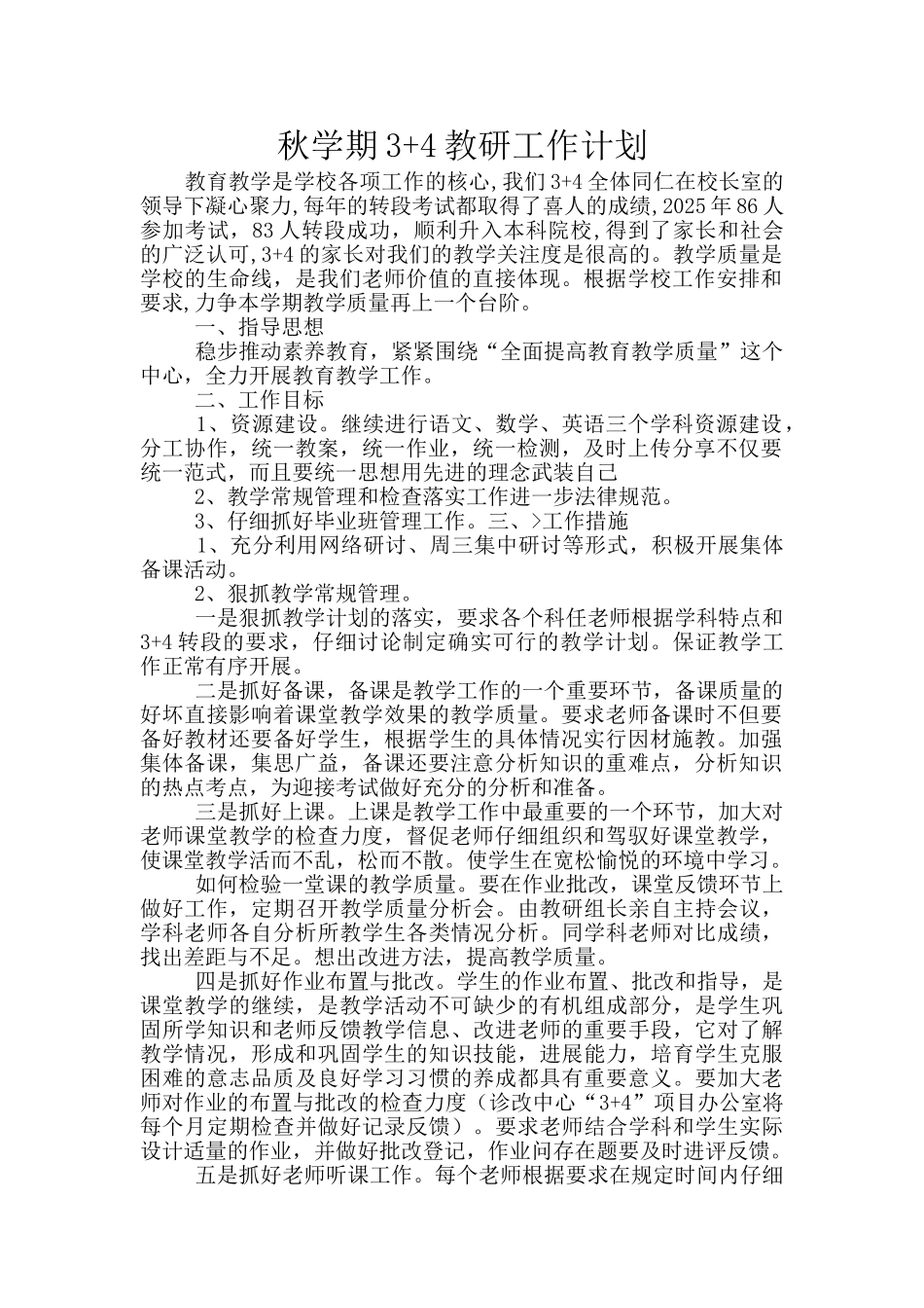 秋学期3+4教研工作计划_第1页