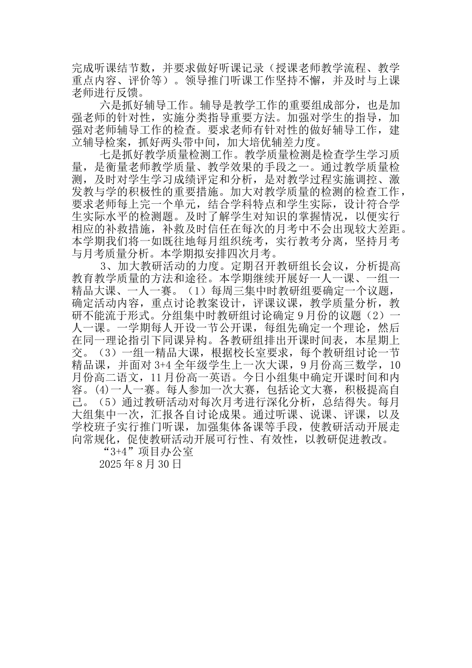 秋学期3+4教研工作计划_第2页