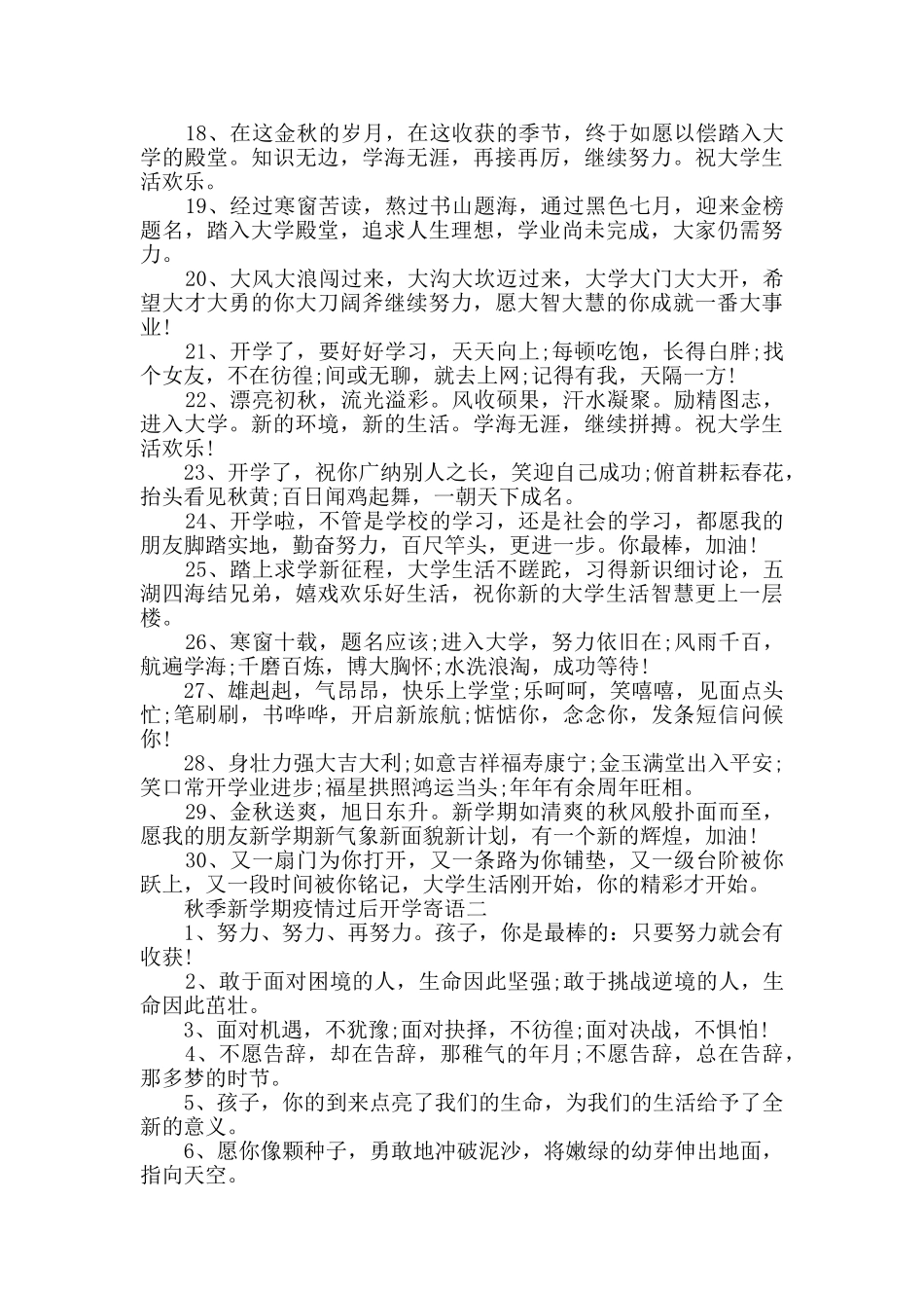 秋季新学期疫情过后开学寄语2025精选_第2页