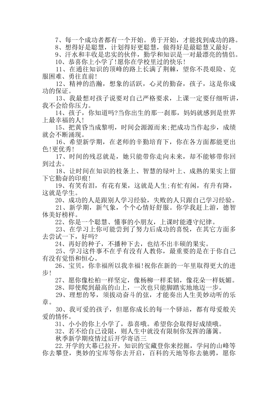 秋季新学期疫情过后开学寄语2025精选_第3页