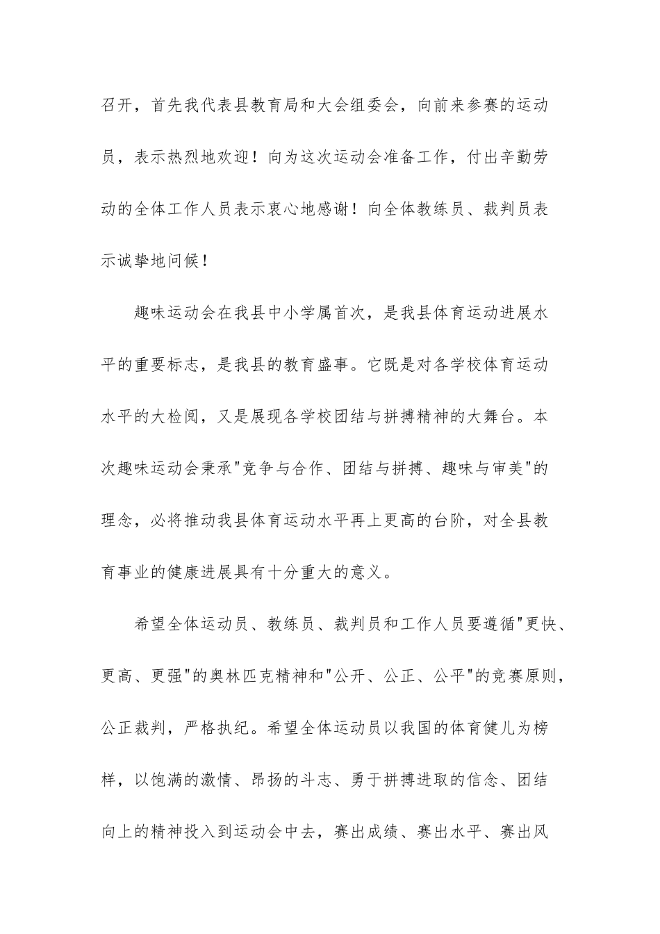 秋季运动会开幕词范文_第3页