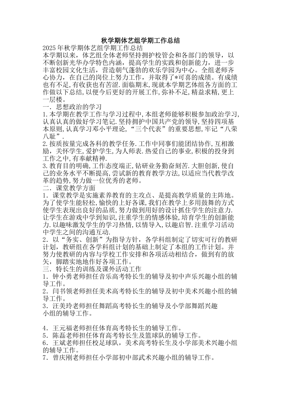 秋学期体艺组学期工作总结-精品范文资料_第1页