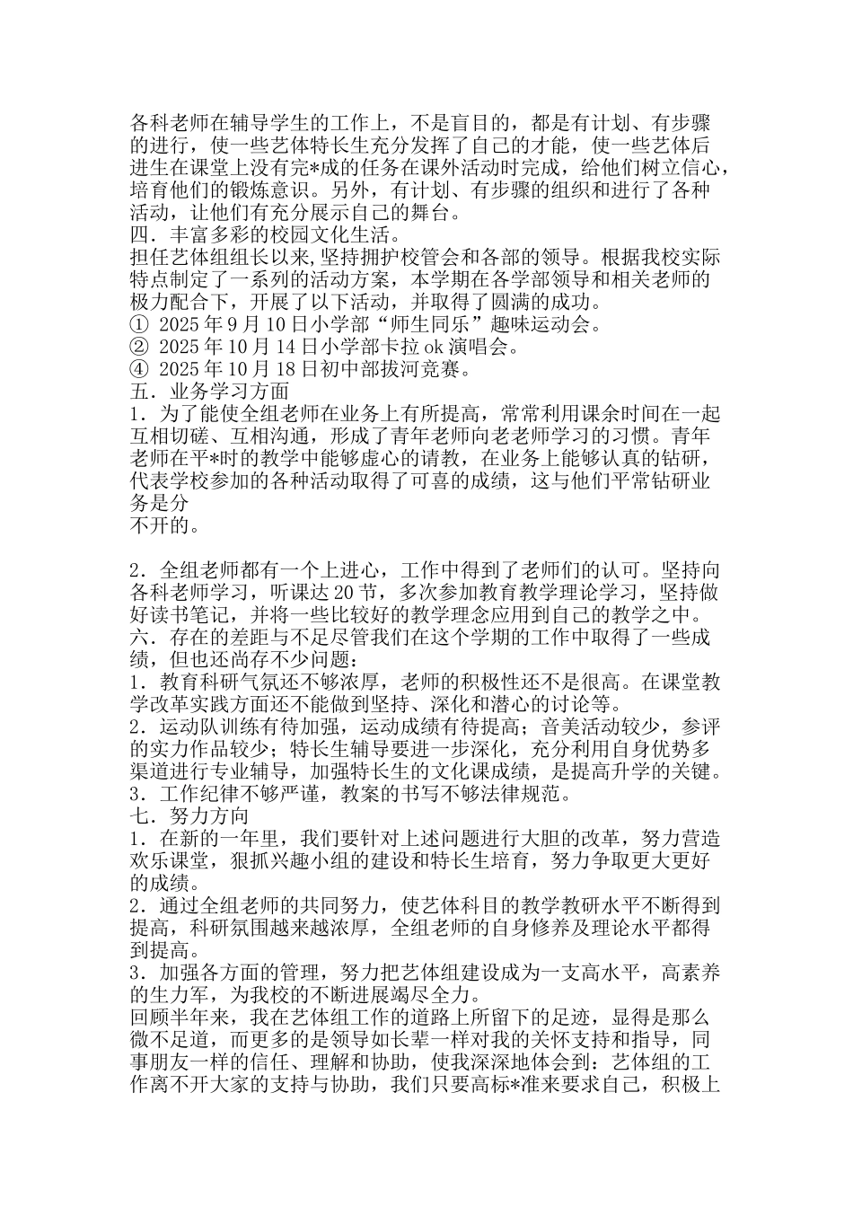 秋学期体艺组学期工作总结-精品范文资料_第2页