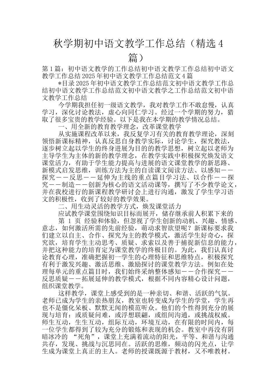秋学期初中语文教学工作总结_第1页