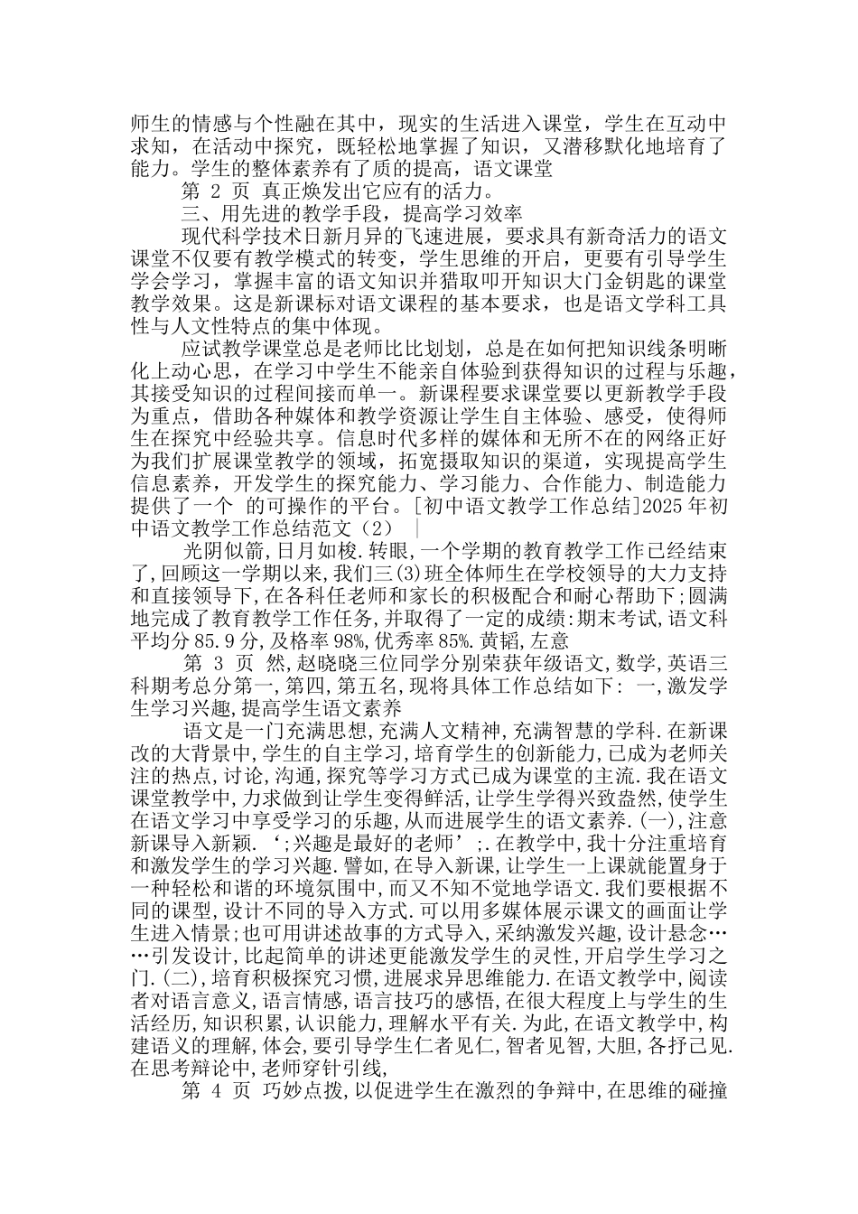 秋学期初中语文教学工作总结_第2页