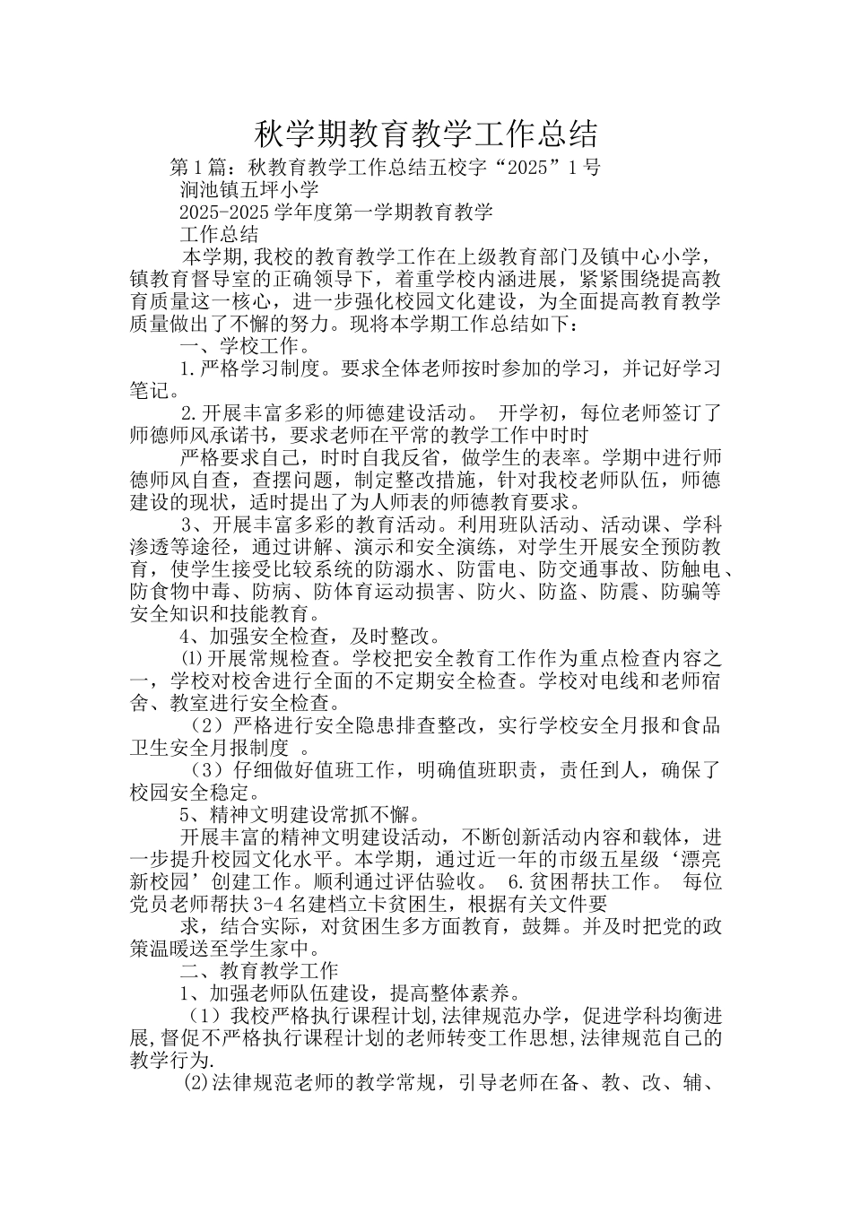 秋学期教育教学工作总结_第1页