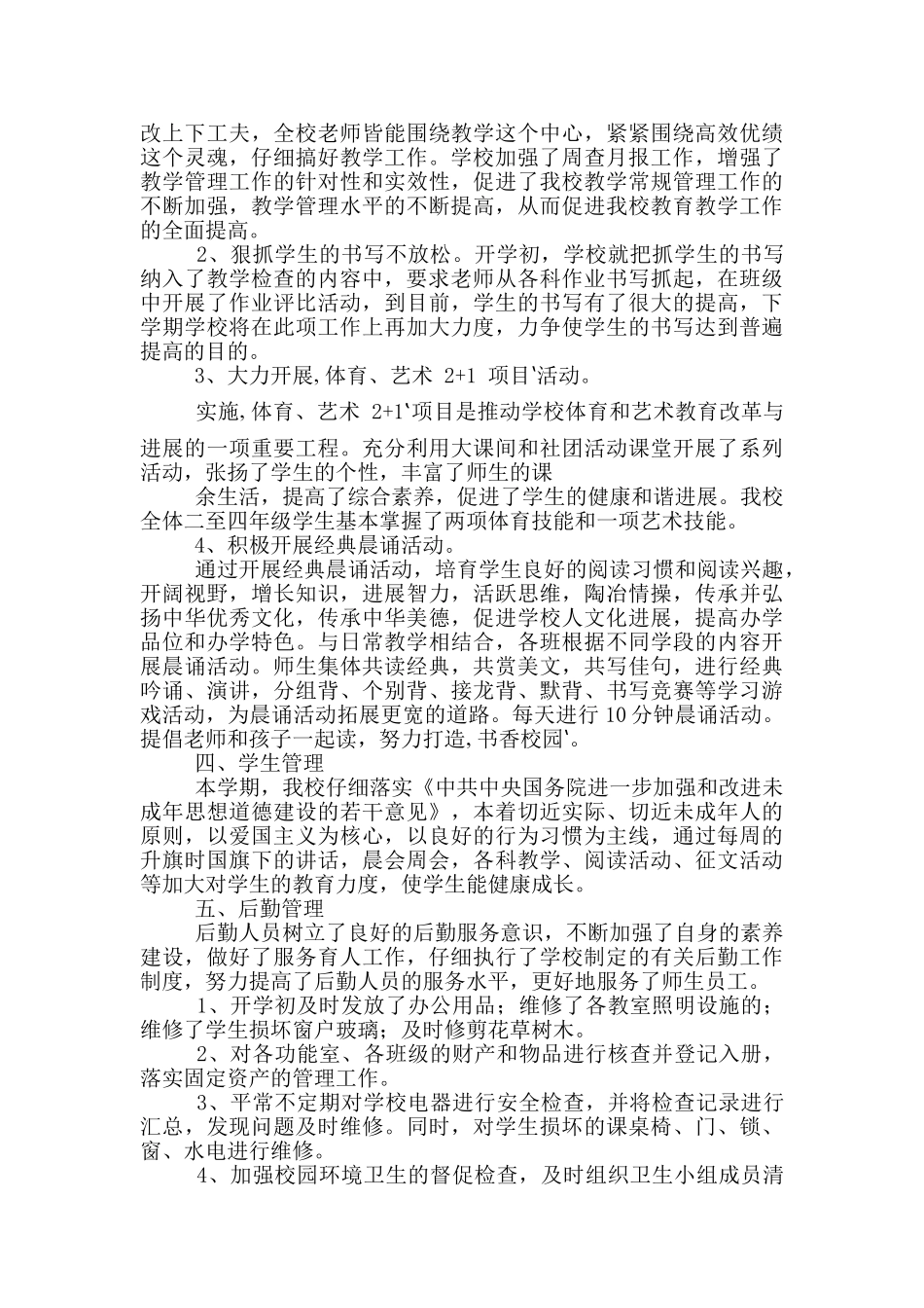 秋学期教育教学工作总结_第2页