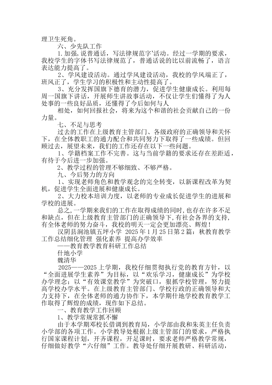 秋学期教育教学工作总结_第3页