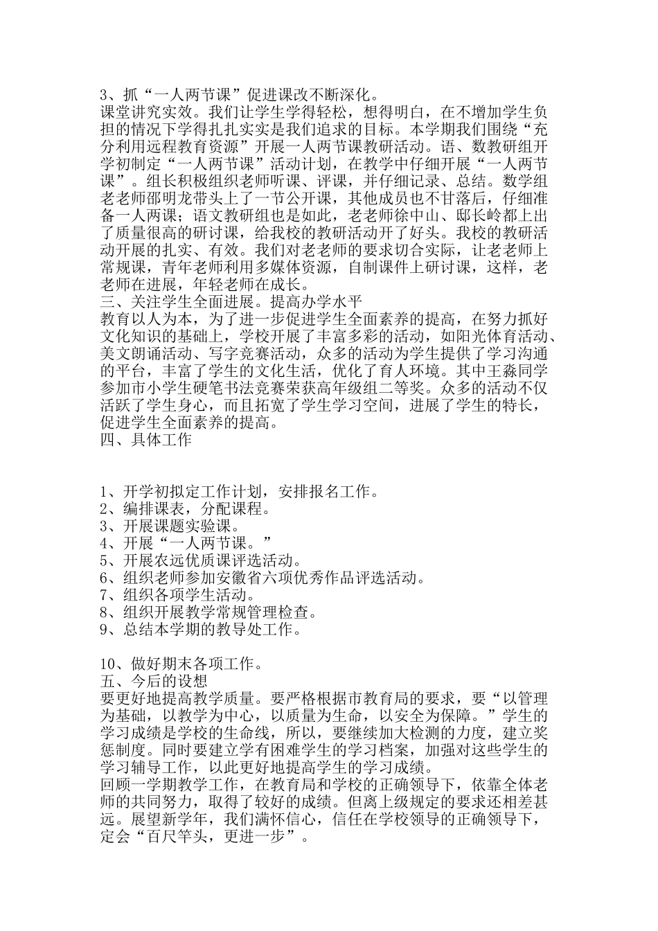 秋学期小学教导处工作总结-精品范文资料_第2页